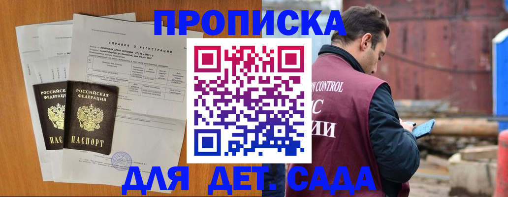 регистрация для дет. сада в Орехово-Зуево