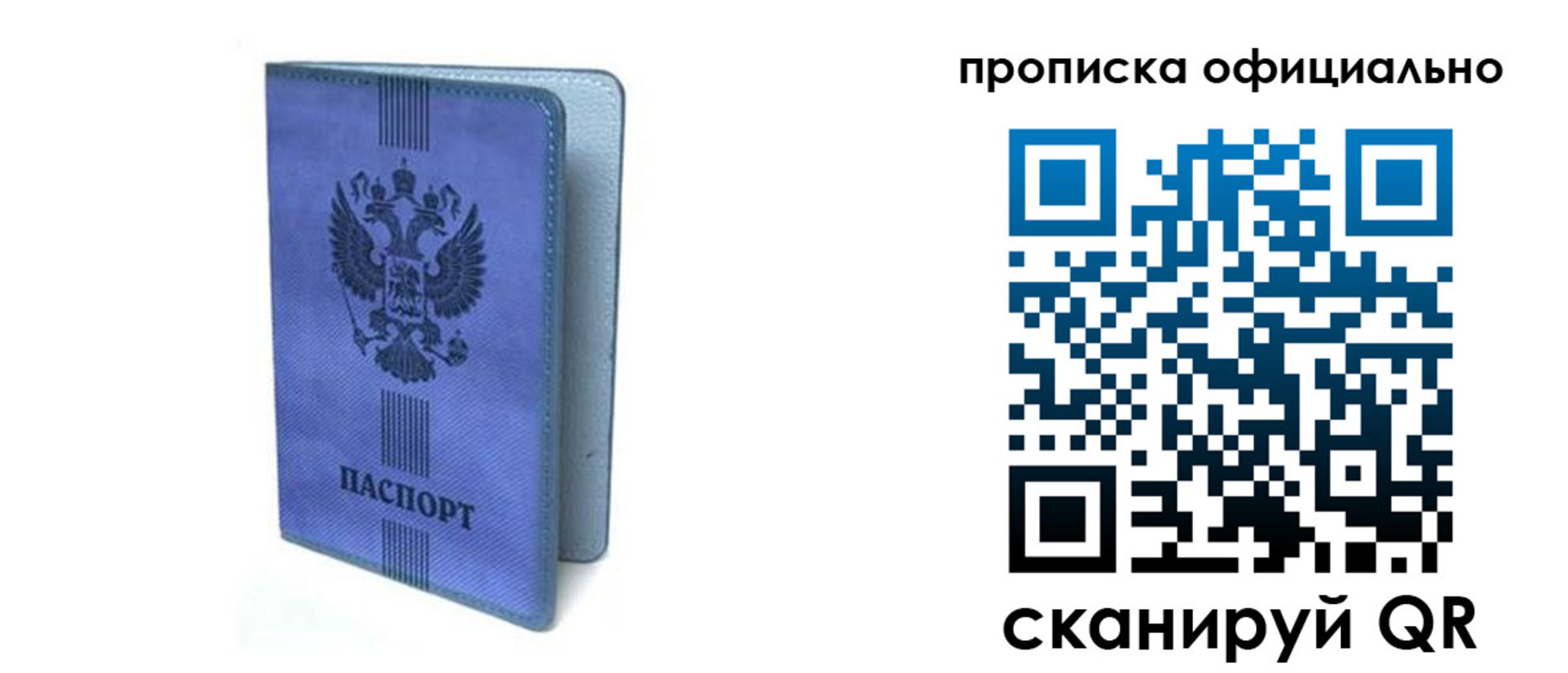прописка в Орехово-Зуево