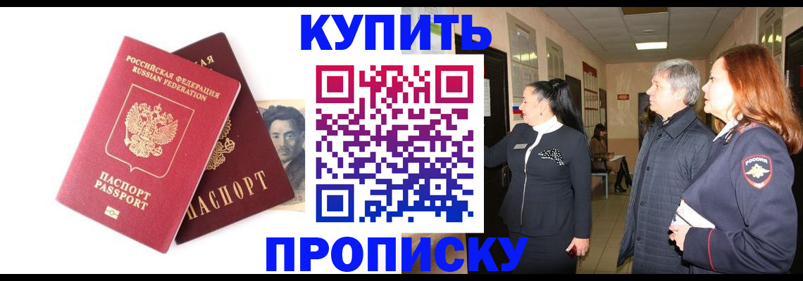 прописка 2025 в Орехово-Зуево