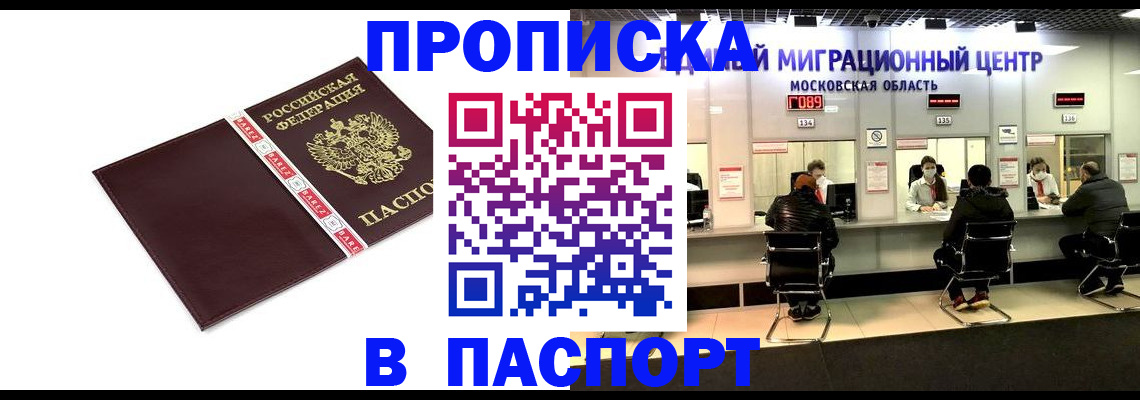 где прописаться в Орехово-Зуево