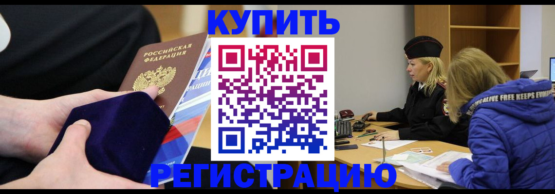 прописка 2025 в Орехово-Зуево