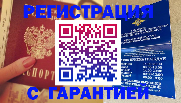 временная регистрация законно в Орехово-Зуево