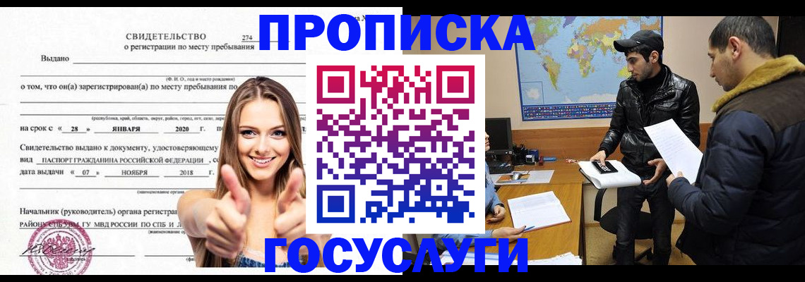 временная регистрация купить в Орехово-Зуево